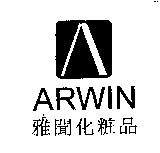 雅聞化粧品 ARWIN 及圖