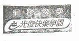 光復快樂學園網路教學及圖