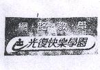 光復快樂學園網路教學及圖