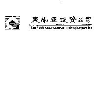 東南亞投資公司 Southeast Asia Investment Holding Corporation 及圖