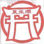 東來順及圖