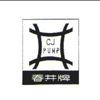 春井牌及圖 CJ PUNP