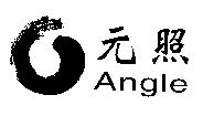 元照及圖 Angle