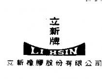 立新牌