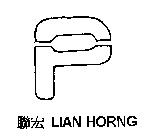 聯宏 LIAN HORNG 及圖