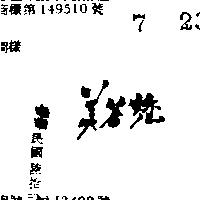 美答您