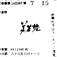 美答