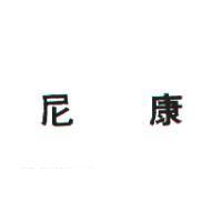 尼康