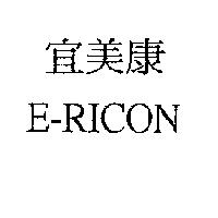 宜美康 E-RICON