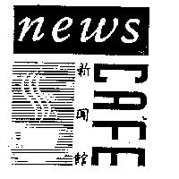 新聞館 news CA'FE 及圖