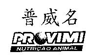 普威名 PROVIMI NUTRICAO ANIMAL