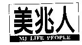 美兆人 MJ LIFE PEOPLE 及圖