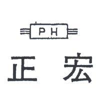 正宏及圖 PH 