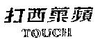 蘋菓西打 TOUCH