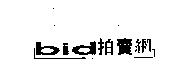 bid 拍賣網
