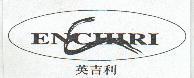 英吉利 ENCHIRI 及圖