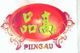 PIINGAU 高品及圖