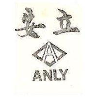 安立及圖 ANLY