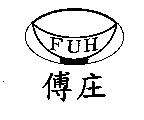 傅庄 FUH 及圖