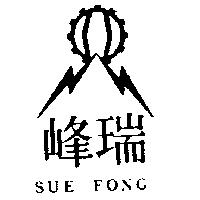 瑞峰及圖 SUE FONG 