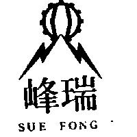 瑞峰及圖 SUE FONG 