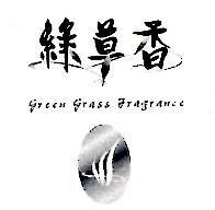 綠草香及圖 Green Grass Fragrance