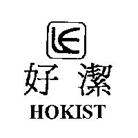 好潔 HOKIST 及圖