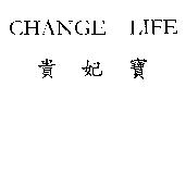 貴妃寶 CHANGE LIFE