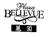 麗園 BELLEVUE Plaza 及圖