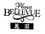 麗園 BELLEVUE Plaza 及圖