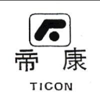 TICON 帝康及圖