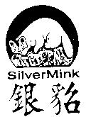 銀貂 SilverMink 及圖