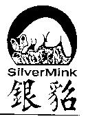 銀貂 SilverMink 及圖