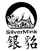銀貂 SilverMink 及圖