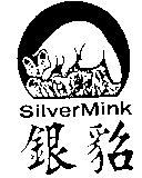 銀貂 SilverMink 及圖