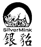 銀貂 SilverMink 及圖