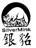 銀貂 SilverMink 及圖