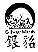 銀貂 SilverMink 及圖