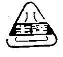 生達及圖