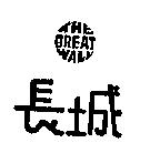 長城 THE GREAT WALL