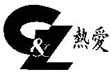 熱愛及 GL 圖