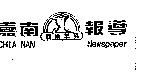 嘉南報導及圖