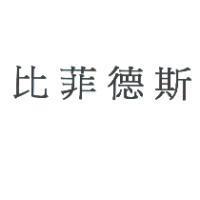 比菲德斯