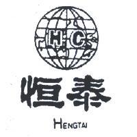 恆泰及圖 H. C. (墨色)