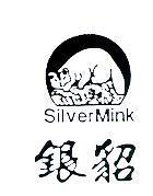 銀貂及圖 SilverMink
