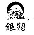 銀貂及圖 SilverMink
