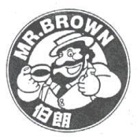 伯朗及圖 MR.BROWN