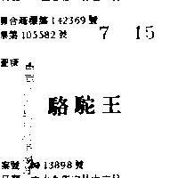 駱駝王及圖