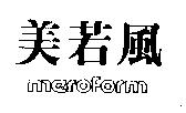 美若風 meroform