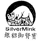 銀貂御腎寶 SilverMink 及圖